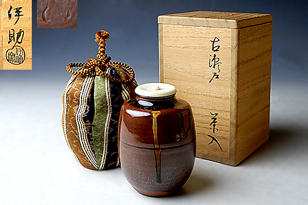 ☆真美☆u958 伊助造 古瀬戸茶碗 茶道具 2026年最新Yahoo!オークション