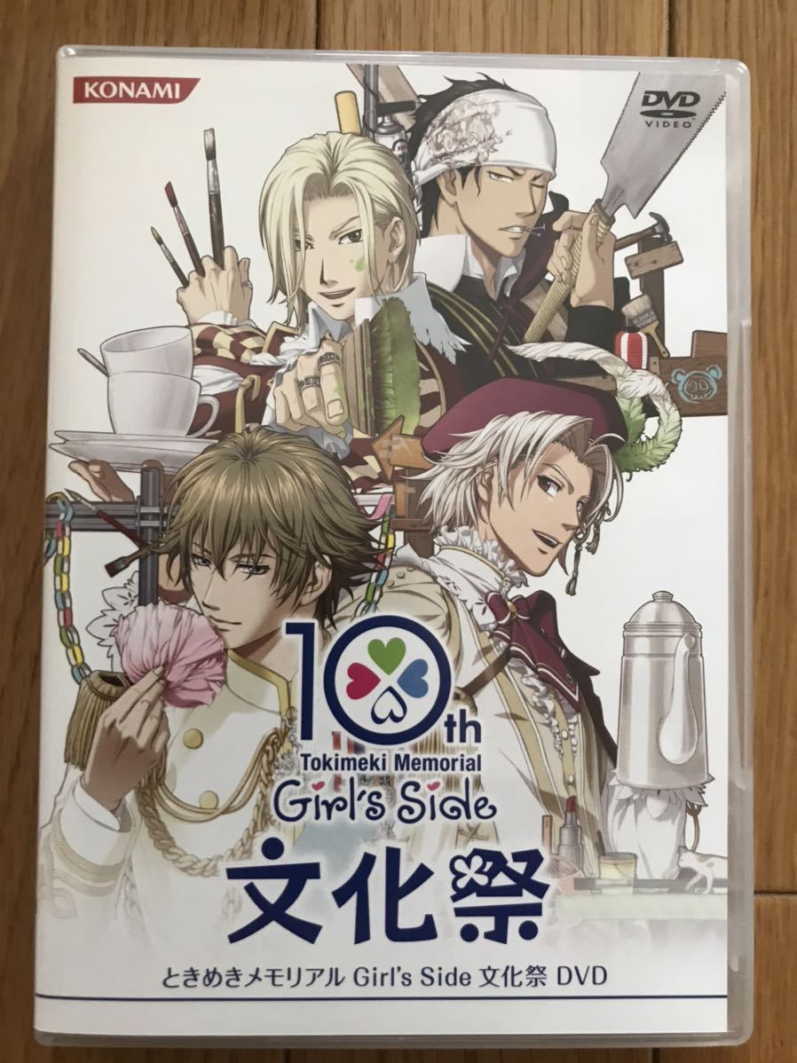ときめきメモリアル Girl's Side 文化祭DVD 緑川光・諏訪部順一・杉田智和