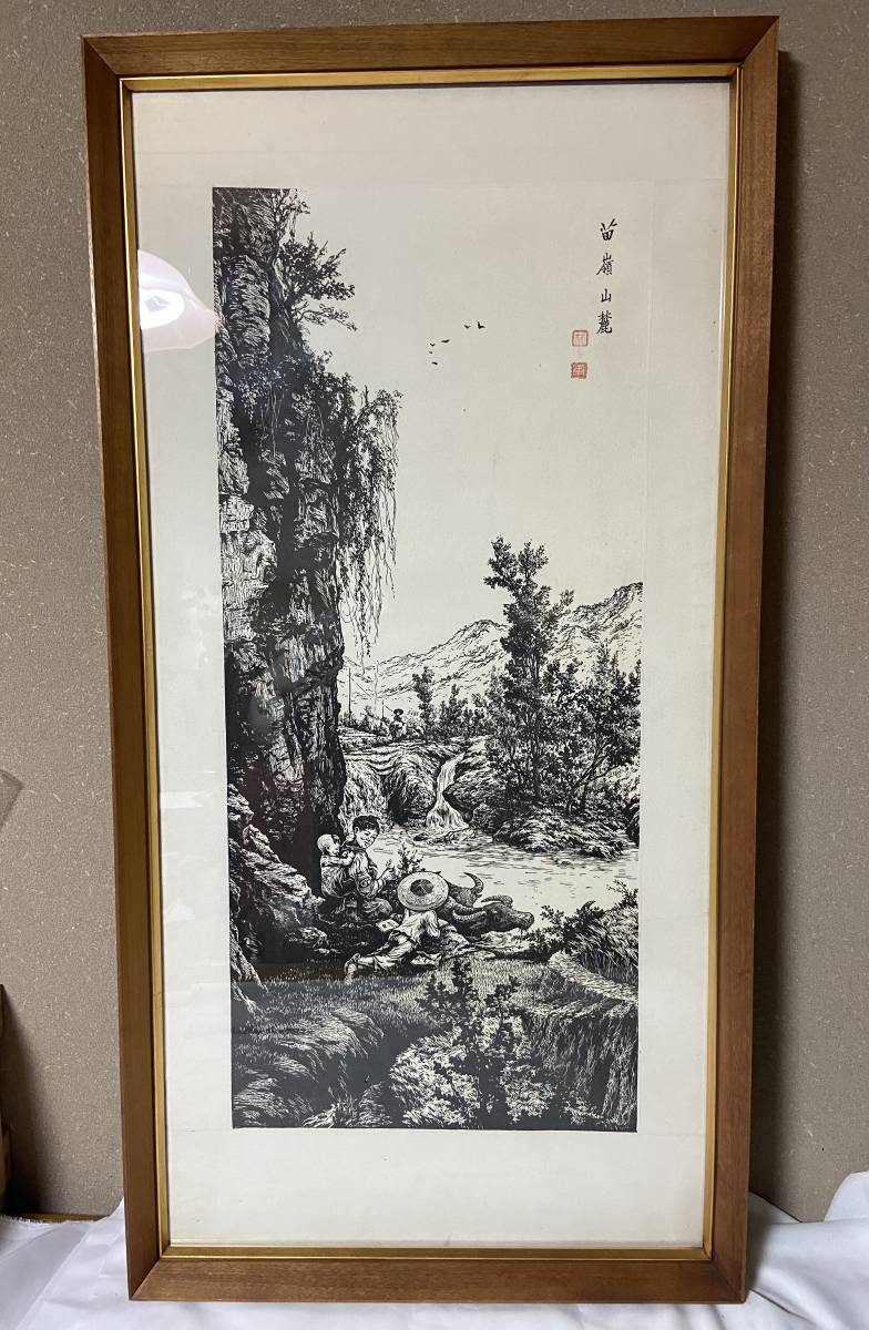 HOT，新品 中国画 版画 額装 苗嶺山麓 林軍 中国画(山水、風月)｜売買されたオークション情報、yahooの商品情報をアーカイブ公開 - オークファン 山水、風月