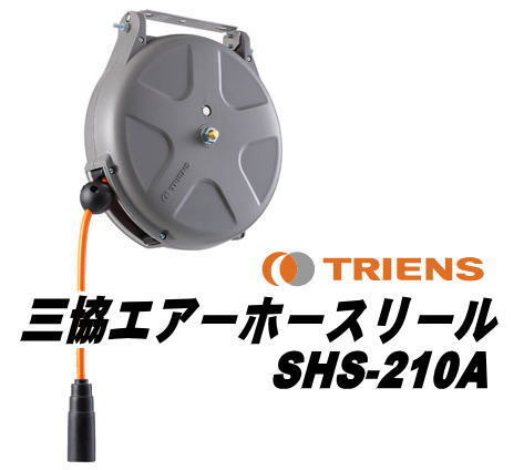 【HOT，お買い得】 三協 エアホースリール SHS-210A 三協リール エアーホースリール(リール)｜売買されたオークション情報、yahooの商品情報をアーカイブ公開 - オークファン リール