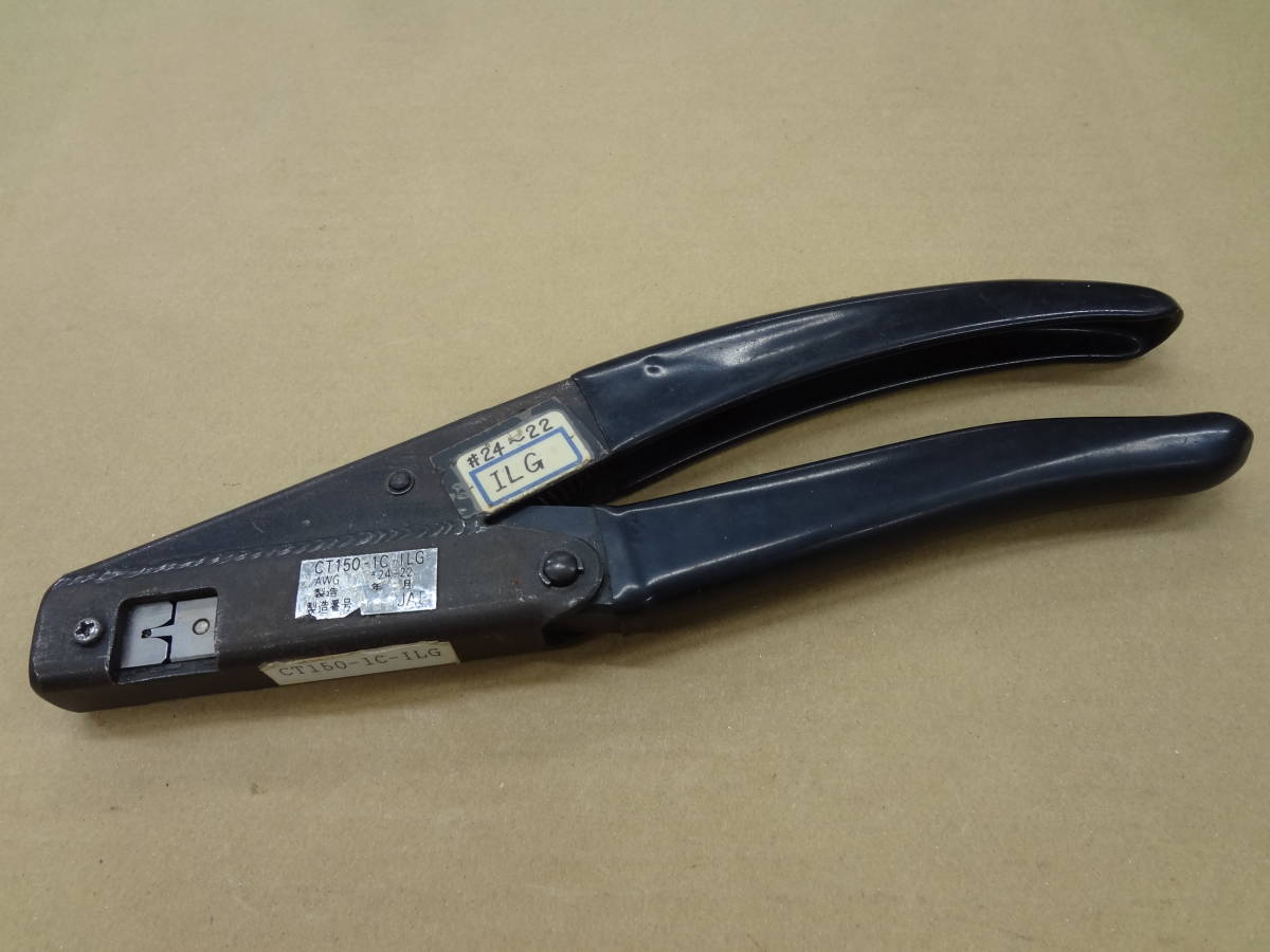 ●日本航空電子 JAE 手動式圧着工具 CT150-1C-ILG #24-#22 ①　圧着ペンチ　クリンパー　コネクター●0