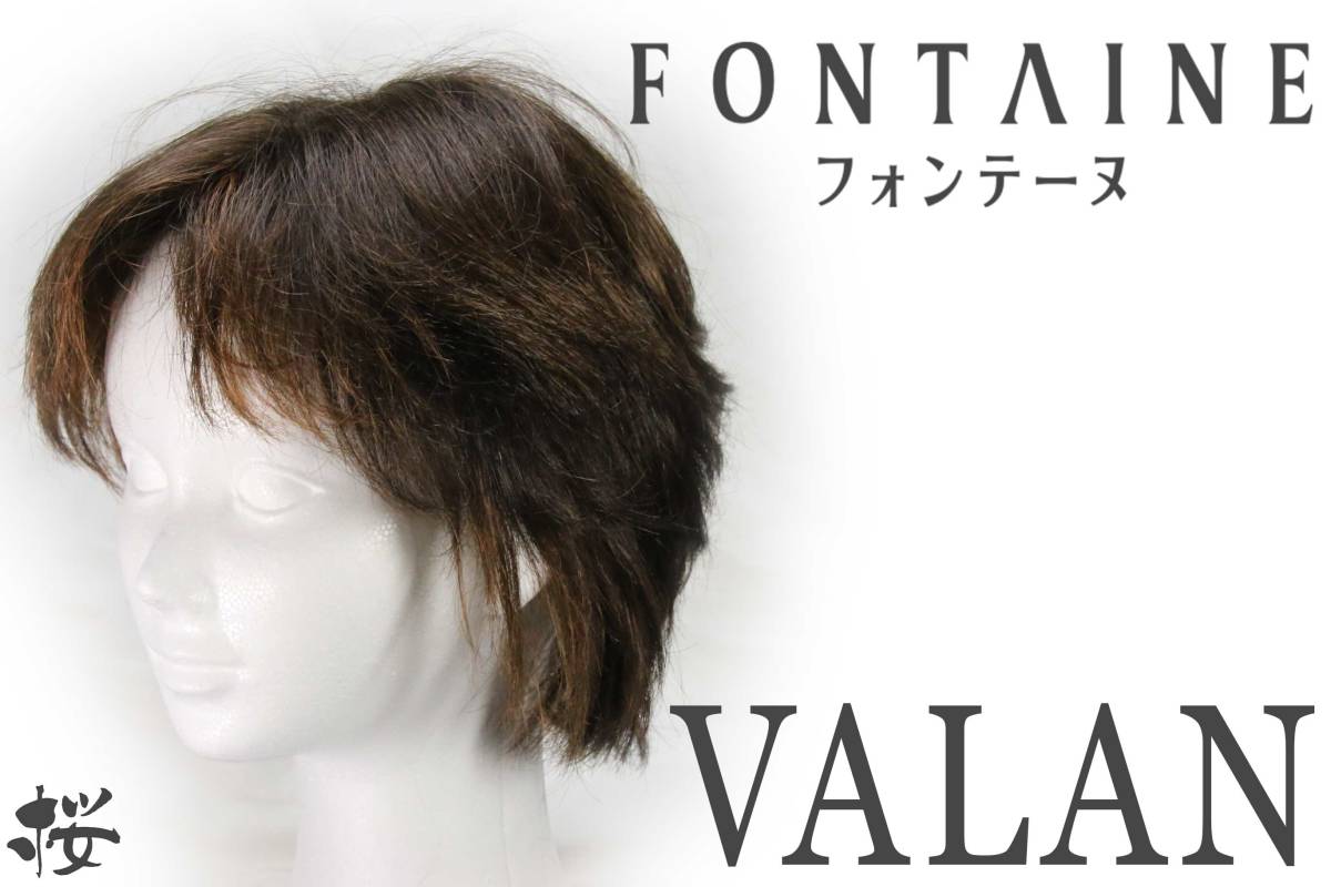100%新品，HOT】 A791-3◇フォンテーヌ VALAN フルウィッグ かつら