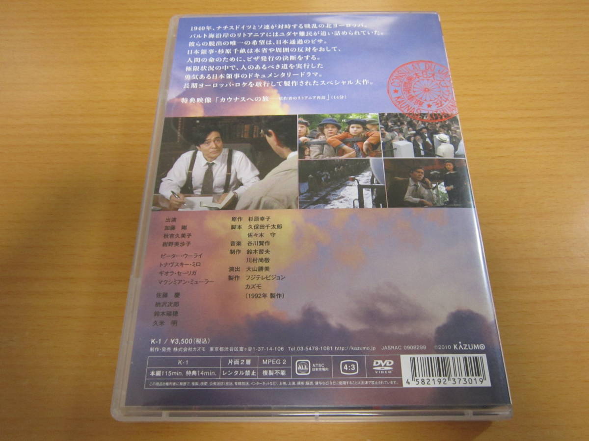 命のビザ DVD - | 杉原千畝 : 六千人のユダヤ人を救った日本領事の決断