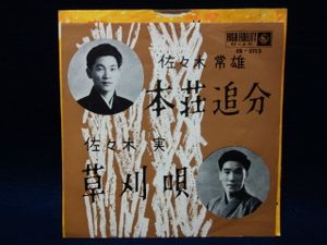 音頭 レコードのYahoo!オークション(旧ヤフオク!)の相場・価格を見る