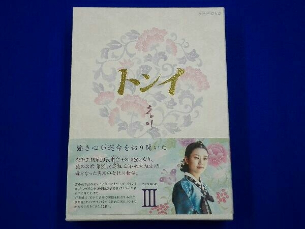 トンイ : DVD-BOX III イ 韓国ドラマ dvdの中古品・新品・未使用品一覧