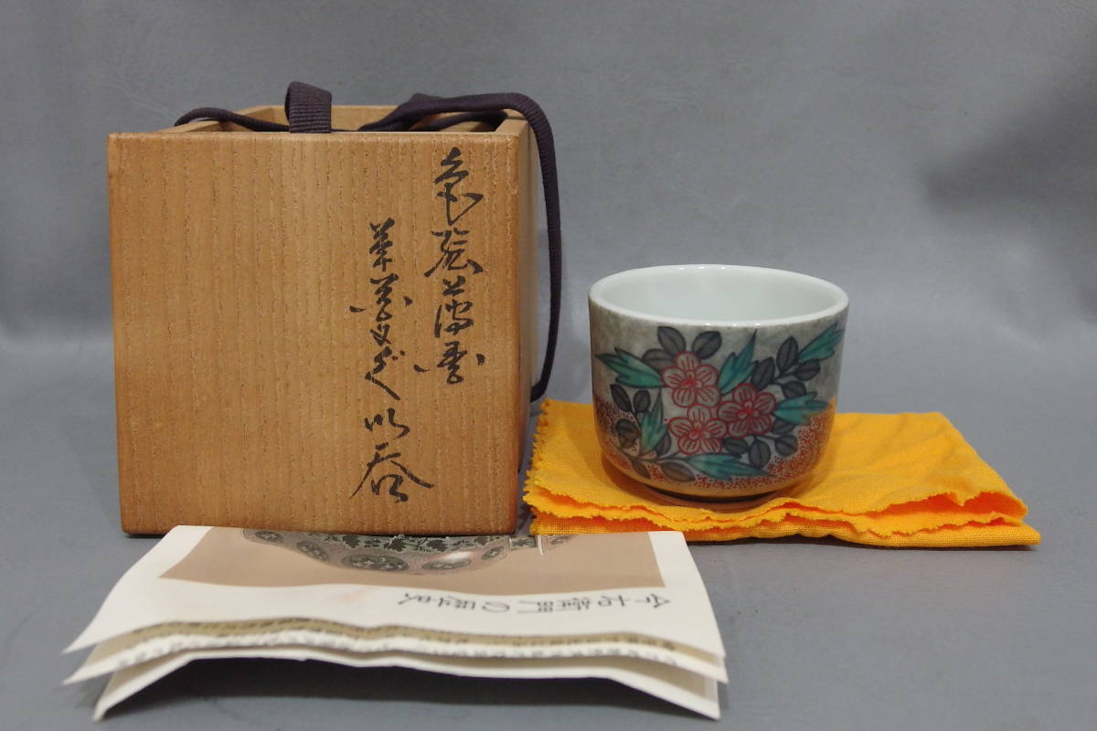 MG凛】『杉本貞光』 赤花入 共箱 寺垣外窯 本物保証 2026年最新Yahoo