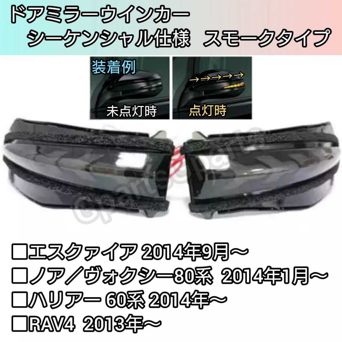定番，100%新品 ハリアー60 80 LEDドアミラーウインカー 流れるウインカー ポジション デイライト オープニング付き(ドアミラー)｜売買されたオークション情報、yahooの商品情報をアーカイブ公開 - オークフ トヨタ用