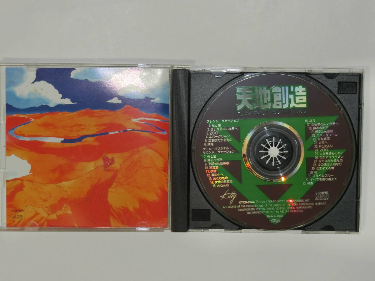 ▲天地創造　クリエイティヴサウンドトラック　難あり　CD　サントラ　スーパーファミコン　SFC　エニックス　中古