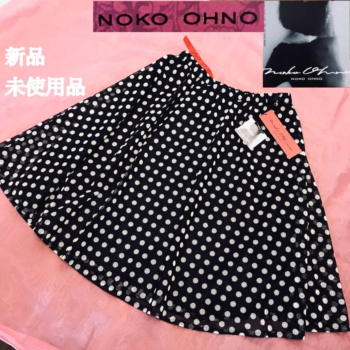 NOKO OHNO ノコ オーノ ドット柄 チュールスカート 新品未使用品(M  