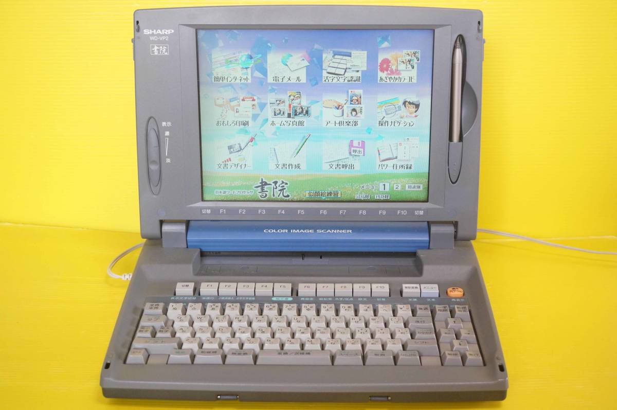 SHARP シャープ カラーワープロ書院 【WD-VP2】 【公式通販】