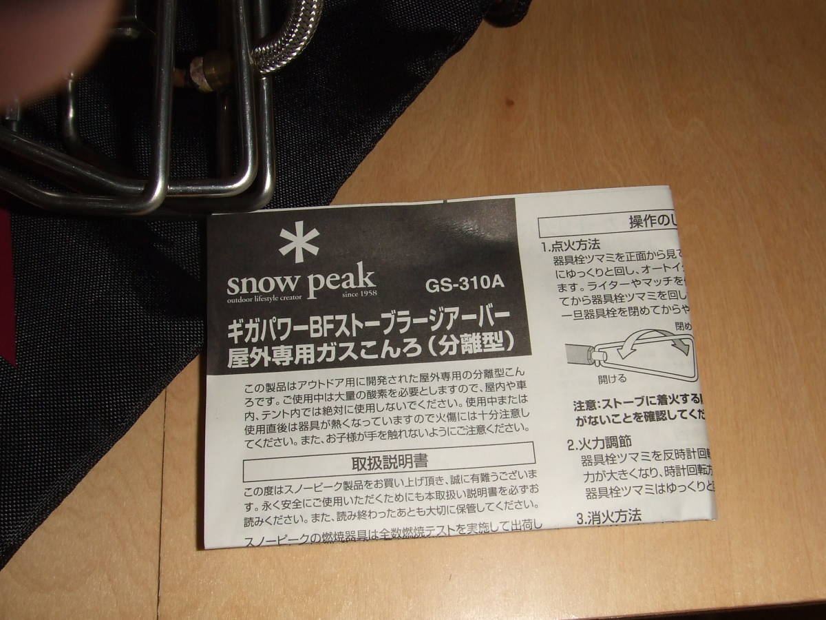 廃盤/未使用】廃盤 snow peak ギガパワーBFストーブ ラージアーバー GS 