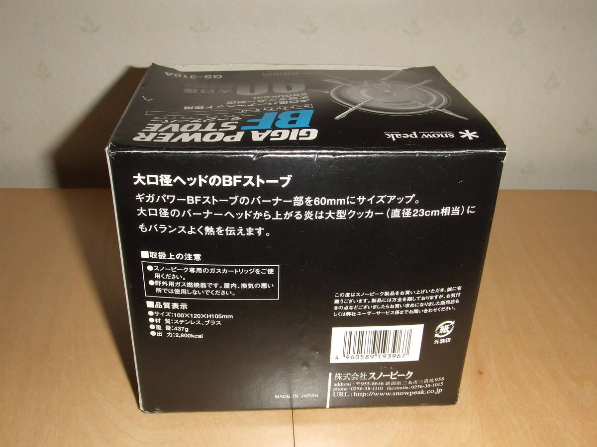 廃盤/未使用】廃盤 snow peak ギガパワーBFストーブ ラージアーバー GS 