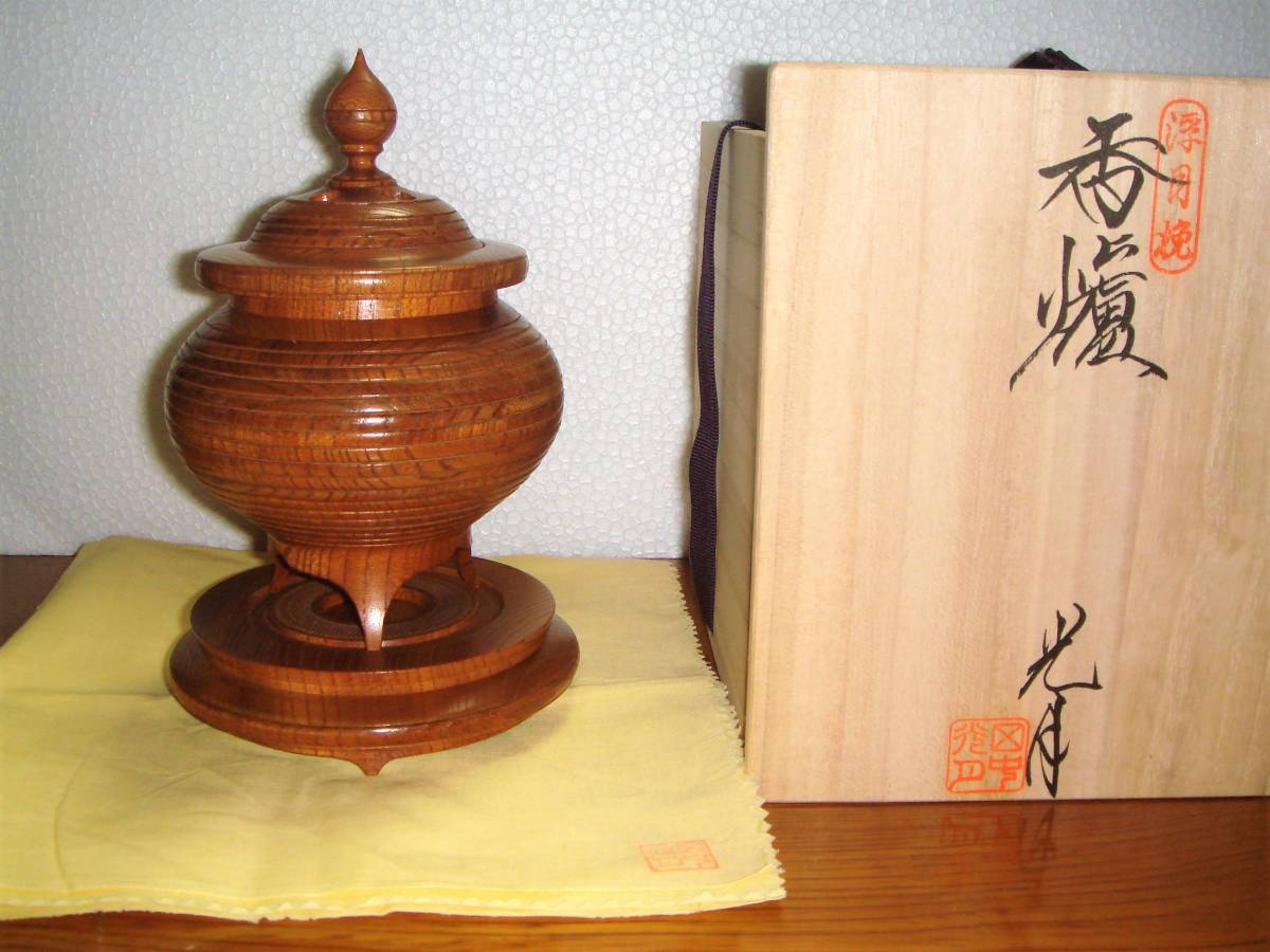 ★★ 田中光月作 欅材 浮月挽「宝香炉」共箱 ★★