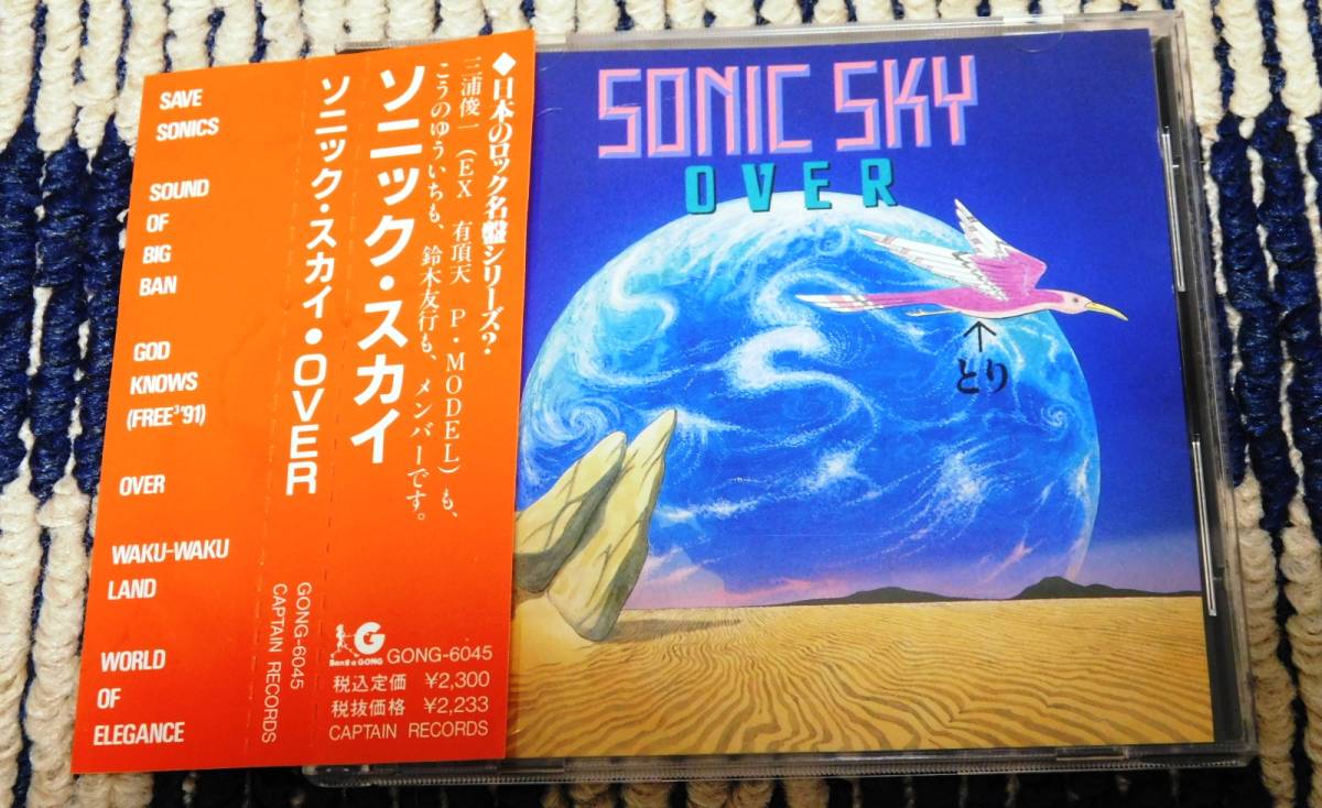 【100%新品，品質保証】 SONIC SKY / OVER CD 帯付き ソニックスカイ P-MODEL 有頂天 三浦俊一(P-MODEL)｜売買されたオークション情報、yahooの商品情報をアーカイブ公開 - オークファン は行