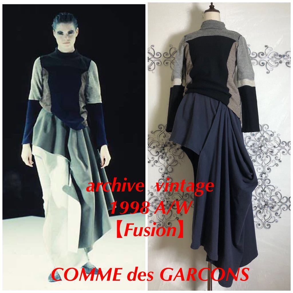 ○ archive vintage パリコレ1998 A/Wフュージョン☆COMME des GARCONS 