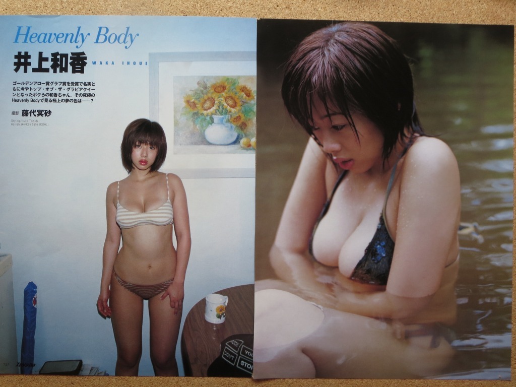 井上 和香 エロ