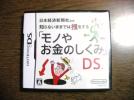 ★☆新品 任天堂「モノやお金のしくみ」 DS☆★_1