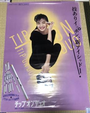 今井美樹/チップオンデュオ 資生堂 B1ポスター
