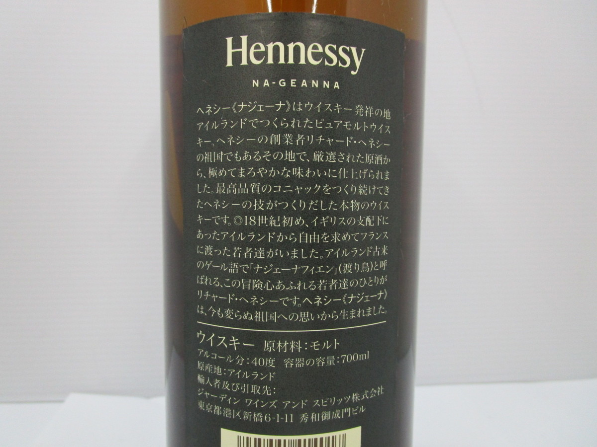 ヘネシー ナジェーナ ピュアモルト 700ml 40% Hennessy NA-GEANNA アイ