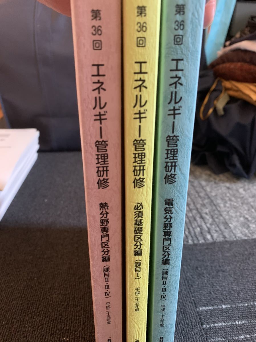 エネルギー管理士 管理研修 テキスト 資格試験 平成25年 機械工学 売買されたオークション情報 Yahooの商品情報をアーカイブ公開 オークファン Aucfan Com
