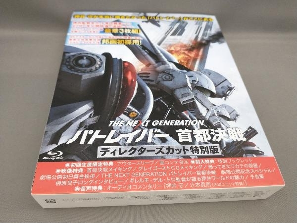 帯あり The Next Generation パトレイバー 首都決戦 ディレクターズカット特別版 Blu Ray Disc 3枚組 脚本 監督 押井守 出演 筧利夫ほか 日本映画 売買されたオークション情報 Yahooの商品情報をアーカイブ公開 オークファン Aucfan Com