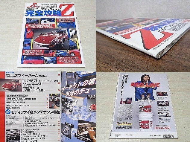 J's Tipo 増刊号 日産 フェアレディZ 完全攻略 バイヤーズマニュアル