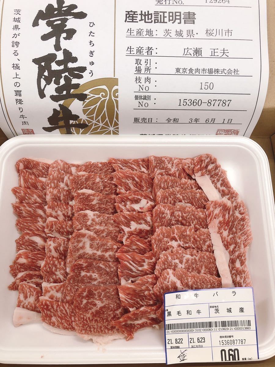 全品1円～　常陸牛　並カルビ600g A-5 全品ギフト包装&証明書付き　焼肉　5