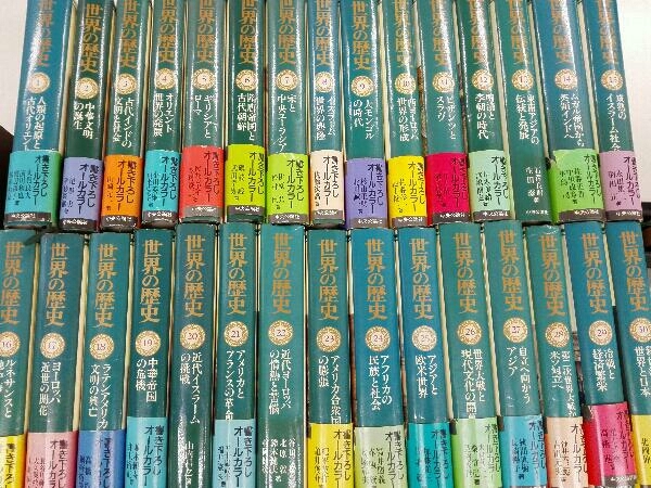 世界の歴史 全30巻セット 中央公論新社 世界の歴史 中央公論