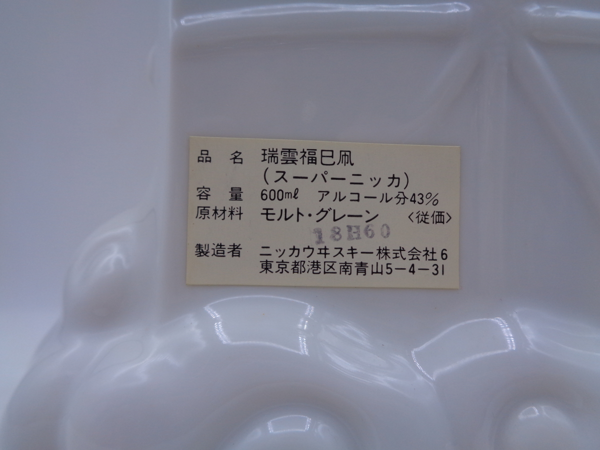 NIKKA WHISKY スーパー ニッカ 干支ボトル 陶器 瑞雲福巳凧 ウイスキー