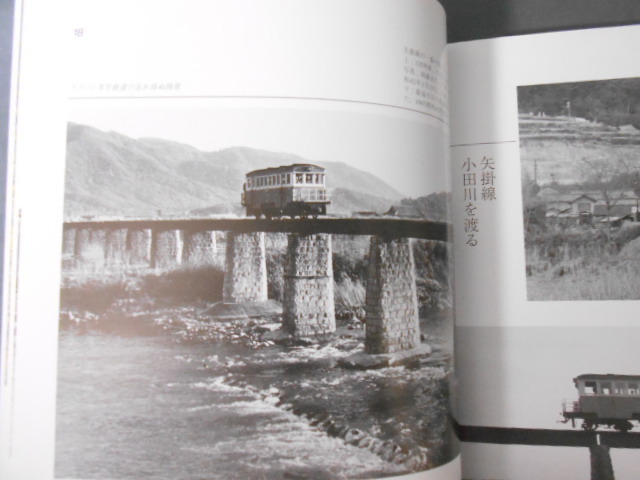 ⁄ 追憶の軽便鉄道 井笠鉄道」忘れられない情景、忘れたくない情景