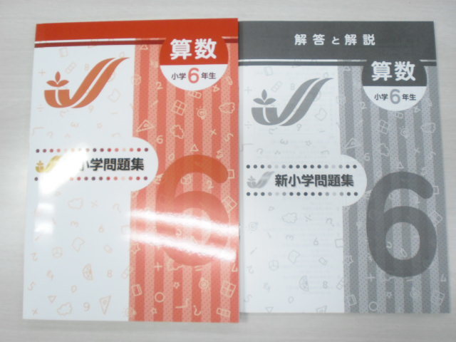補償付 最新版 新小学問題集 算数6年 解答付 参考書一般 売買されたオークション情報 Yahooの商品情報をアーカイブ公開 オークファン Aucfan Com