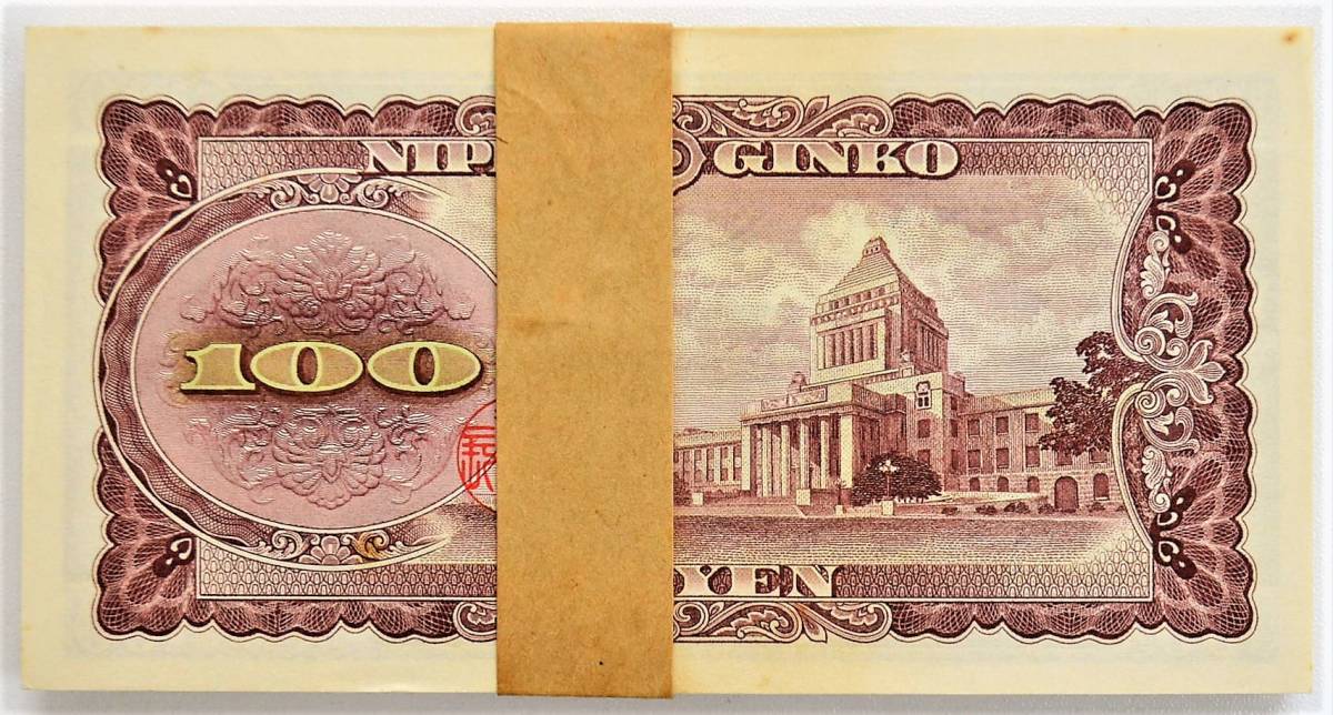 7☆ 板垣退助 100円札 100枚 帯封 百円札 1万円分 1束 未使用 連番