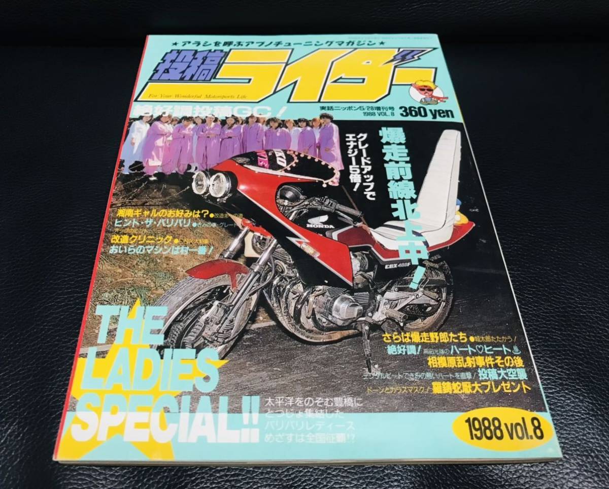 暴走族 当時物 旧車 旧車會 ①爆レア！当時物マキシマムチューニング 