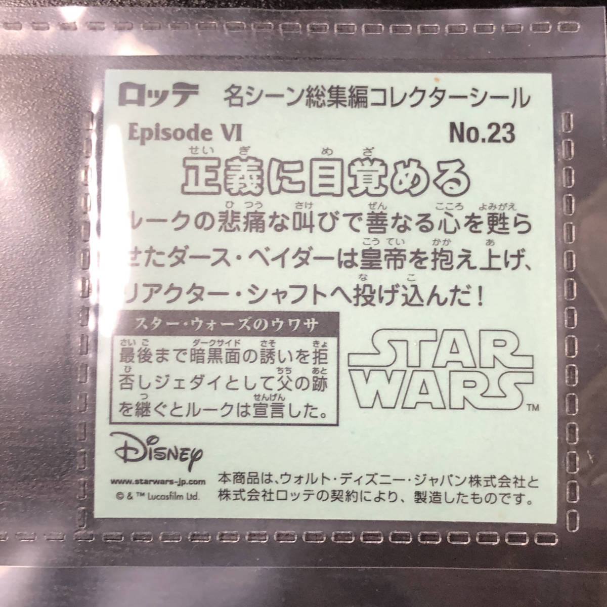 正義に目覚める 23 名シーン総集編 スターウォーズ ビックリマン 