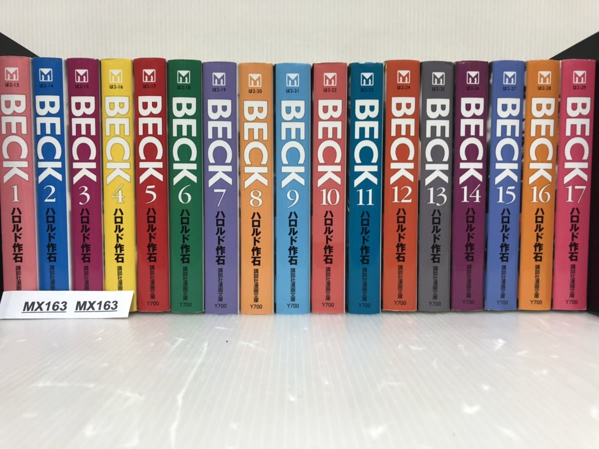 MX163】《美品》ハロルド作石 BECK 文庫版 コミック 1-17巻完結全巻