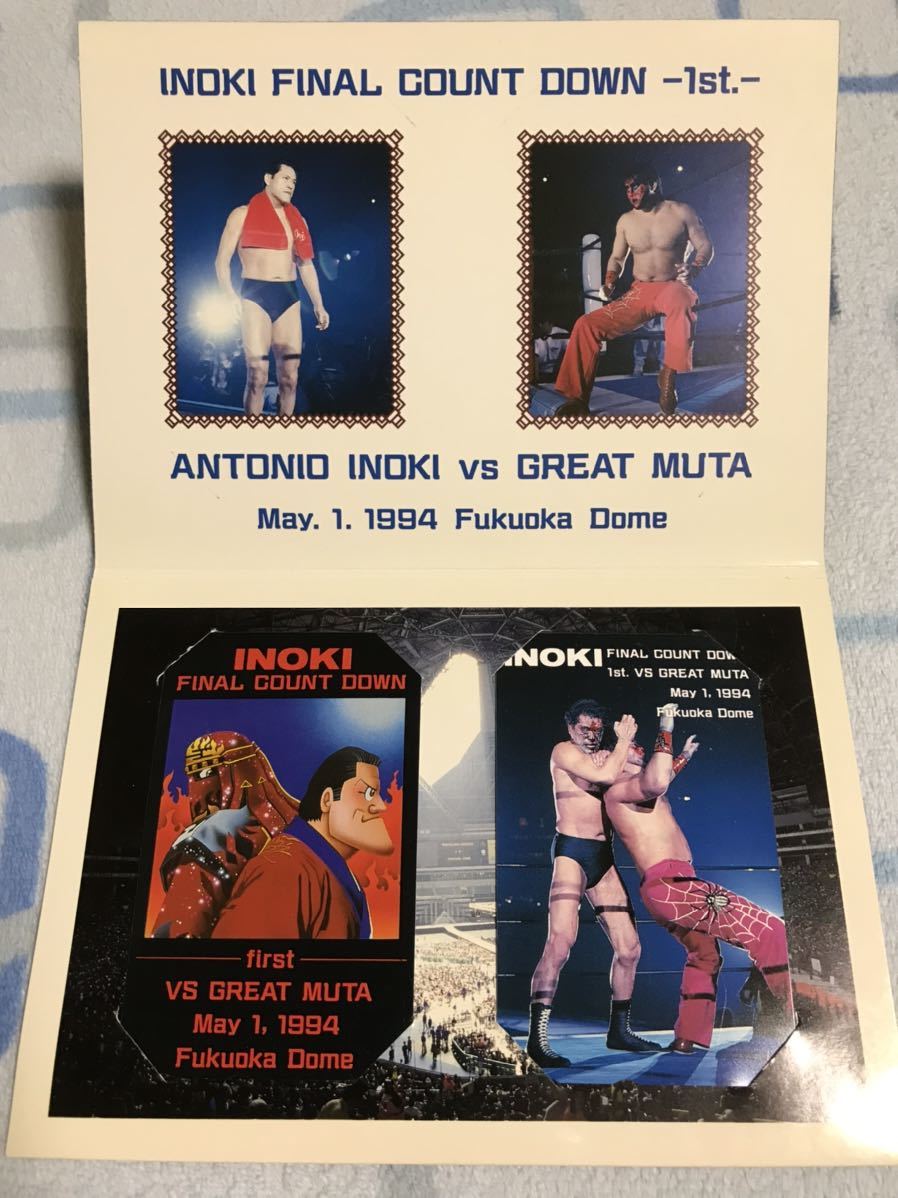 激レア！ 新日本プロレス アントニオ猪木 ファイナルカウントダウン 1st 猪木VSムタ 限定テレホンカード_1