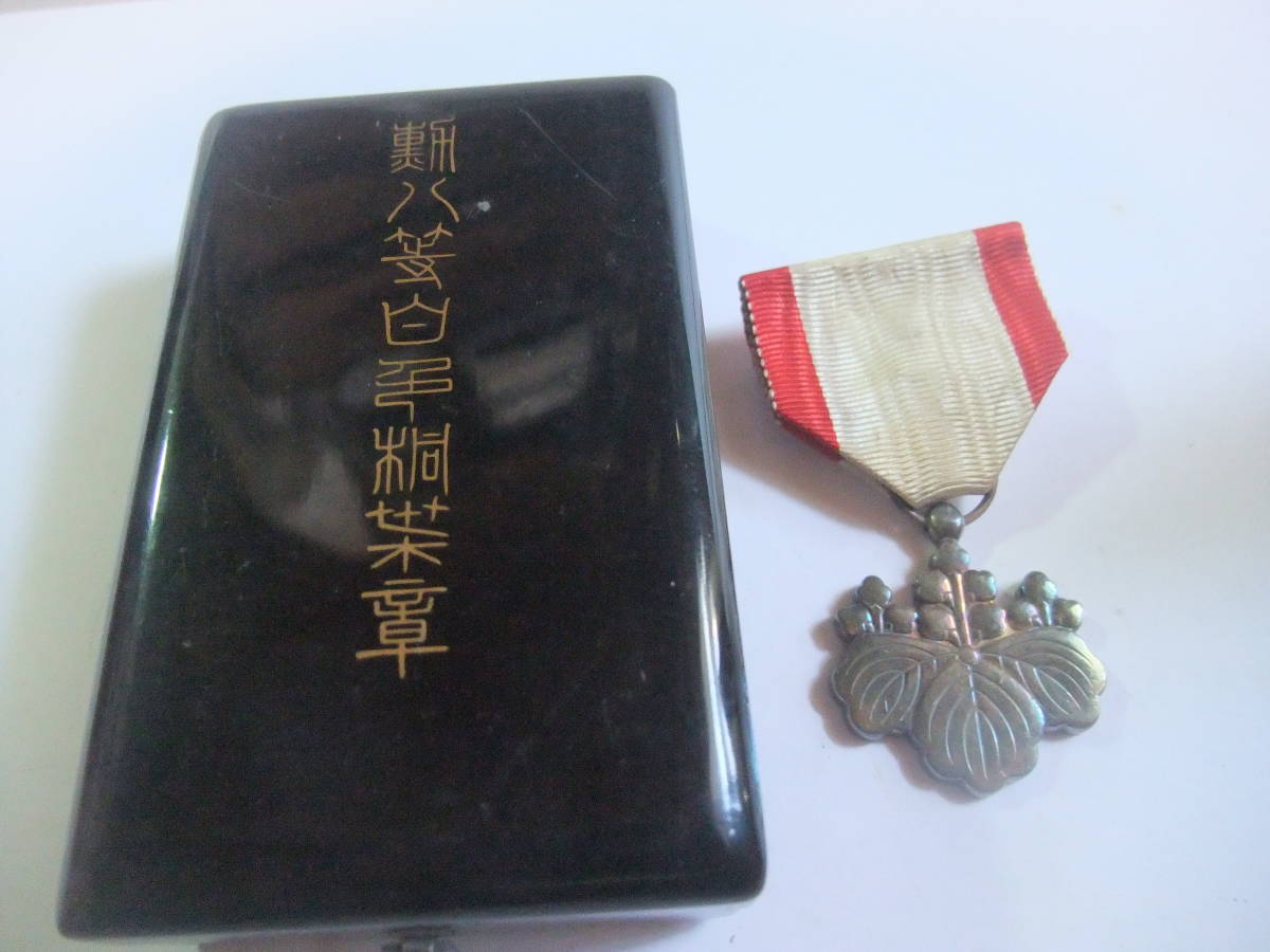 勲章 勲八等白色桐葉章 勲七等青色桐葉章 記章 - メルカリ 当時物 勲七