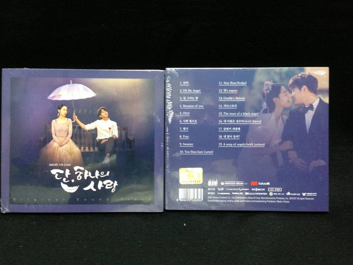 韓国ドラマ ただ、ひとつだけの愛 OST（未開封品） CD 【公式通販】