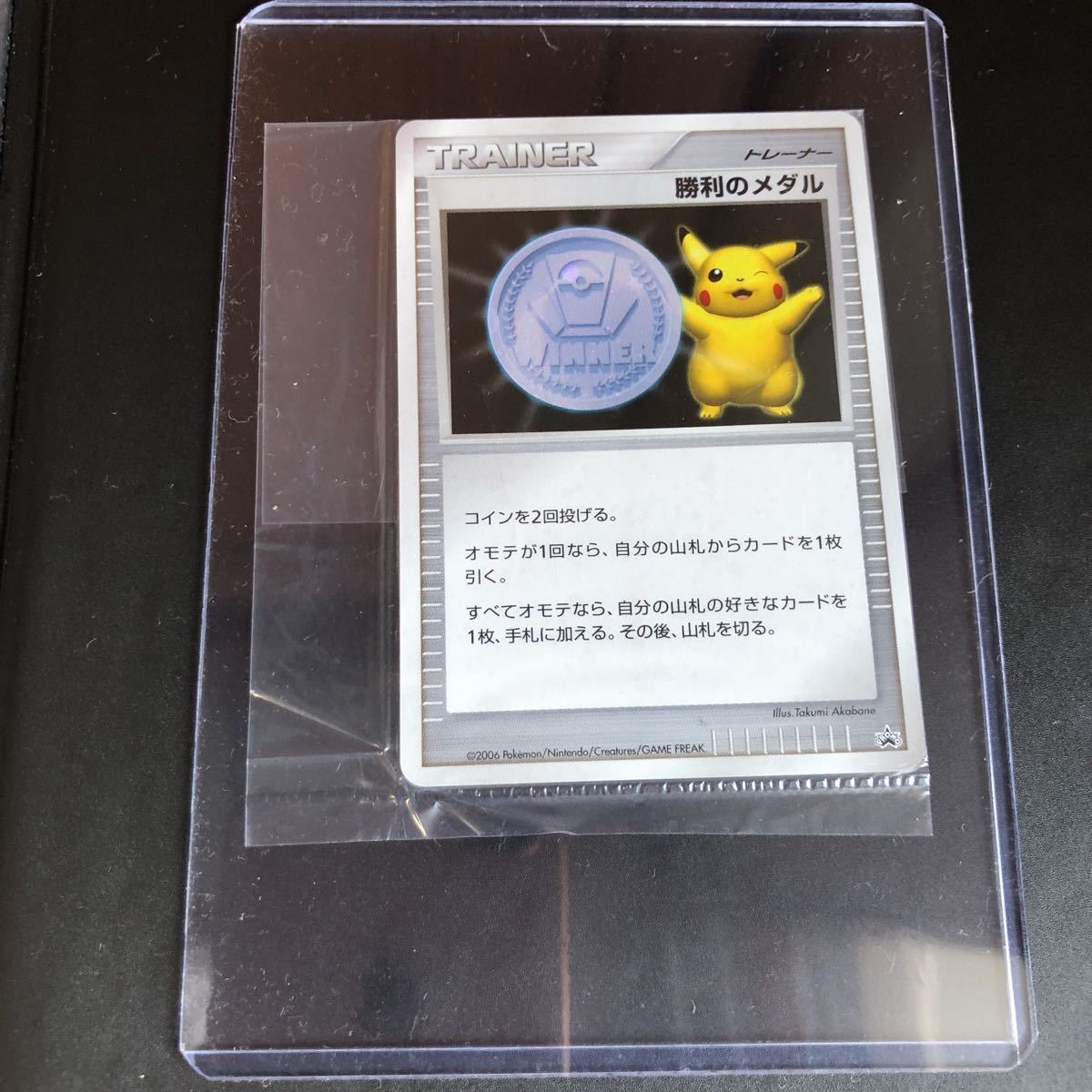 未開封】ポケモンカード プロモ 勝利のメダル 銀 ピカチュウ ポケモン