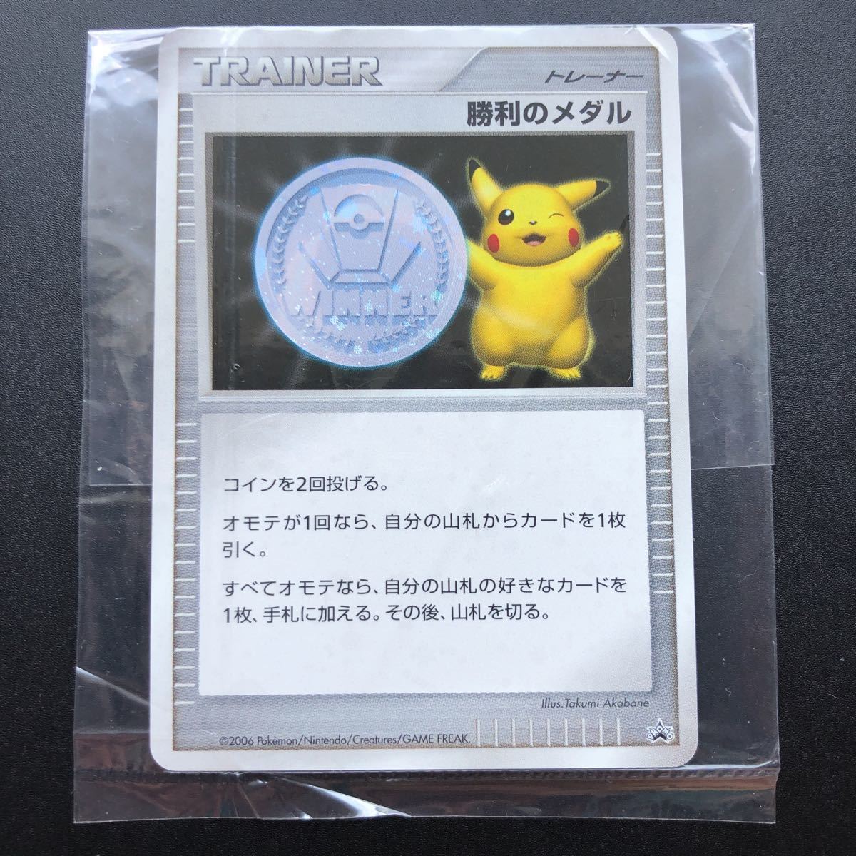 ポケモンカードゲーム　プロモ　勝利のメダル　ピカチュウ　銀　箔押し 未開封】ポケモンカード プロモ 勝利のメダル 銀 ピカチュウ ポケモン