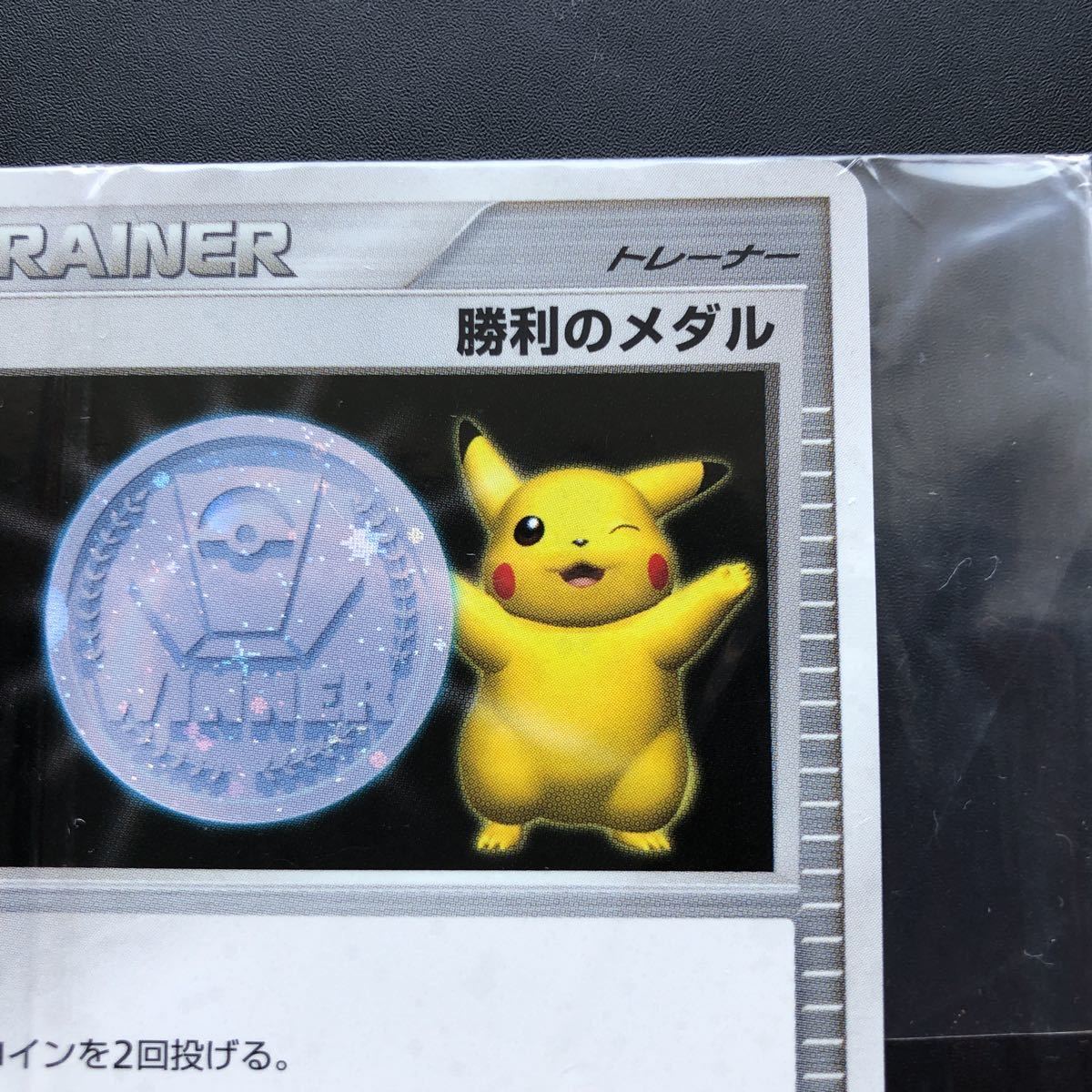 未開封】ポケモンカード プロモ 勝利のメダル 銀 ピカチュウ ポケモン