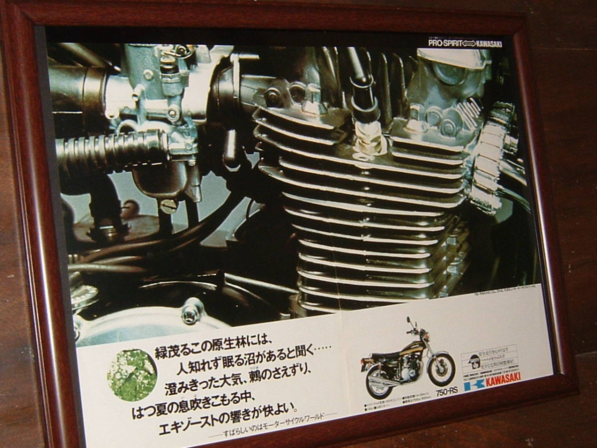 貴重品 KAWASAKI カワサキ 750RS カタログ Z1 Z2