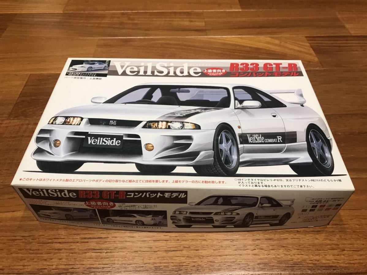 フジミ 1/24 ヴェイルサイド　VeilSide R33 スカイライン　GTR