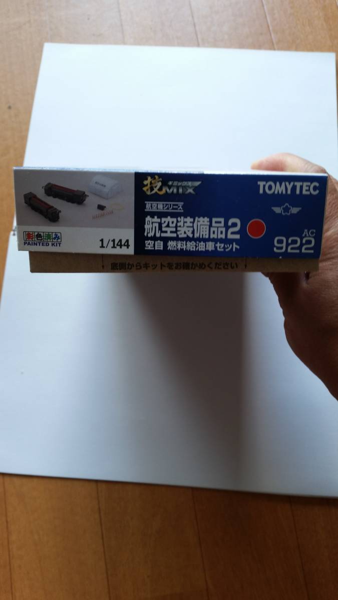 絶版トミーテック技Mix航空機シリーズ航空装備品2空自燃料給油車セット