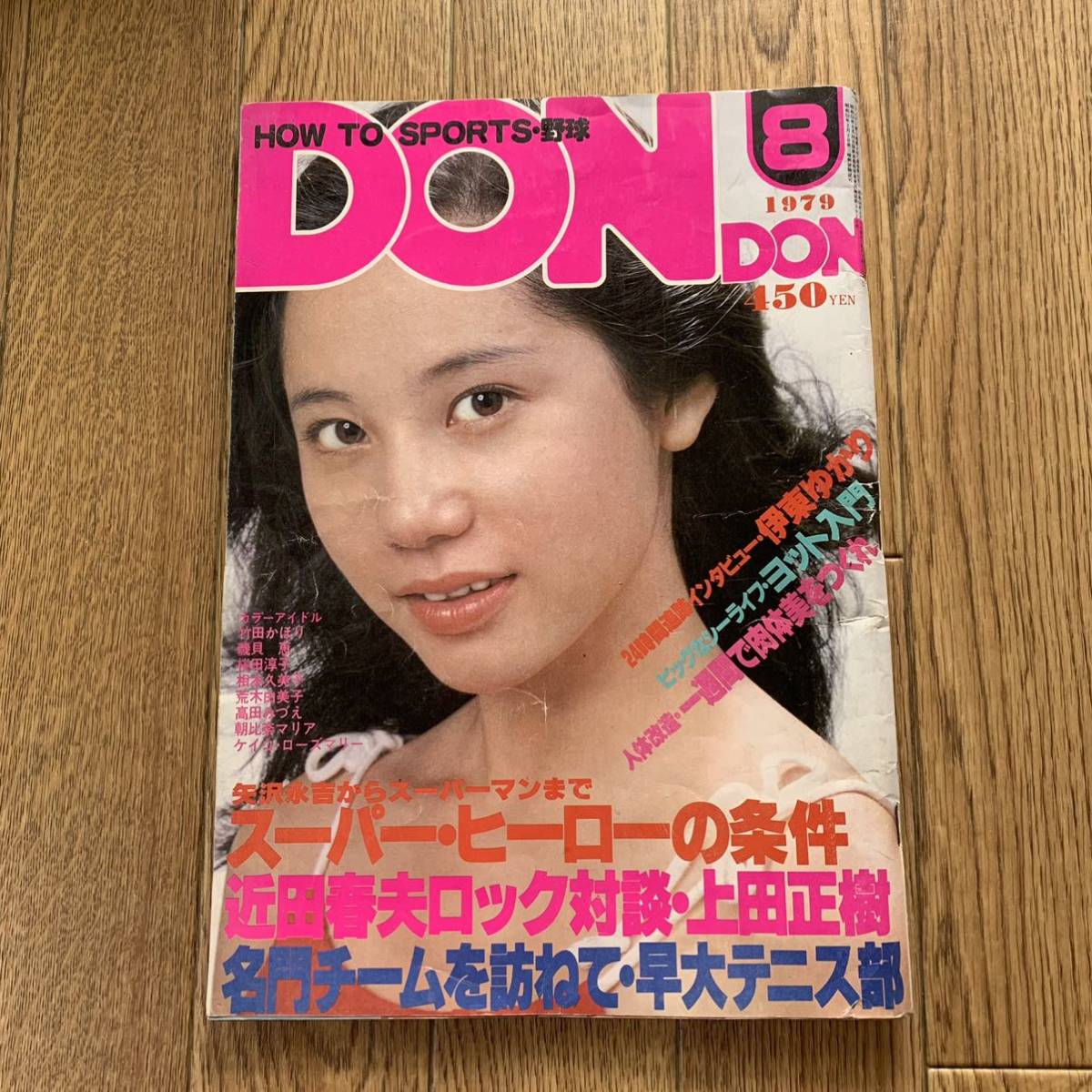 Dondon 1979年 8月号 竹田かほり 磯貝恵 三崎奈美 水木レオ 朝比奈マリア 伊東ゆかり 桜田淳子 相本久美子 荒木由美子 高田みづえ 矢沢永吉 アイドル 芸能人 売買されたオークション情報 Yahooの商品情報をアーカイブ公開 オークファン Aucfan Com