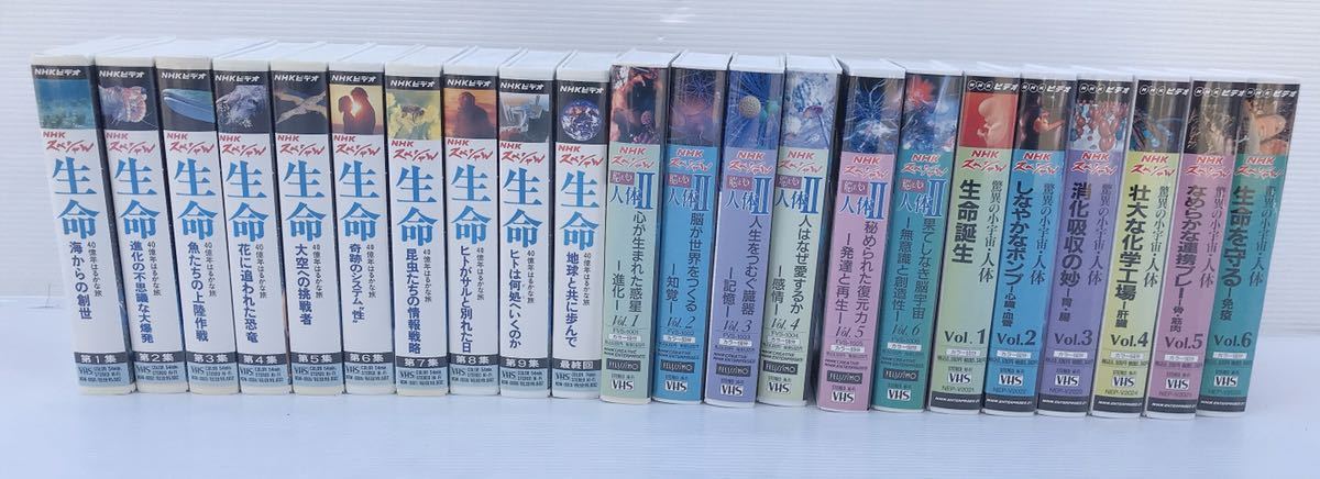 NHKスペシャル 生命 全巻（1～10）驚異の小宇宙人体（1～6）全巻 脳と心人体Ⅱ（1～6）全巻 計22本 コンプリートVHS