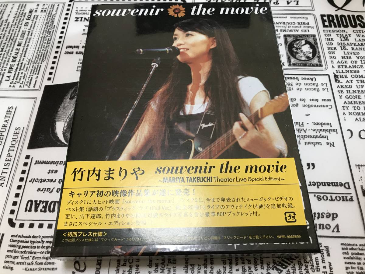 竹内　まりや　souvenir the movie ～MARIYA TAKEUCHI Theater Live～ [Special Edition DVD] (特典:トートバッグなし)