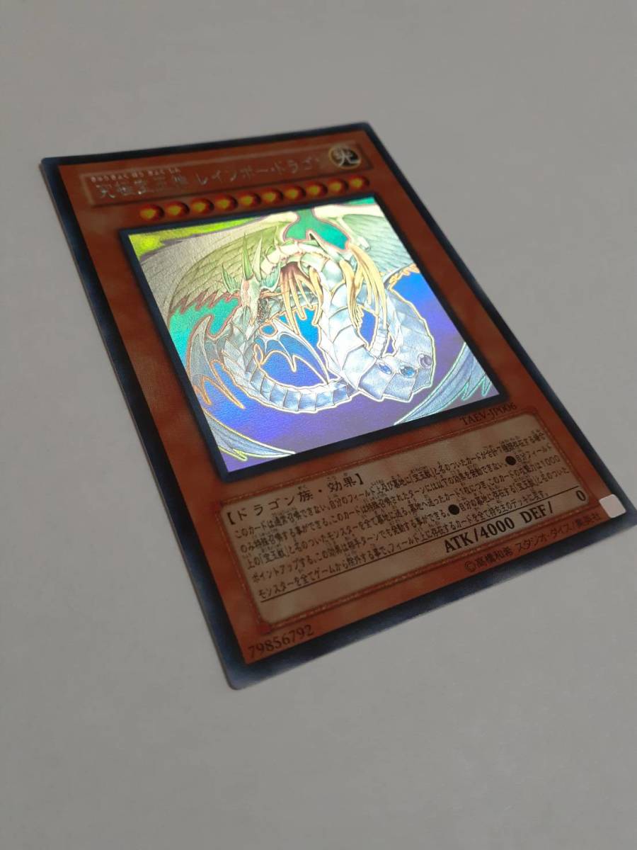 No.1859遊戯王美品究極宝玉神レインボードラゴンレリーフTAEV-JP006 遊戯王 TAEV-JP006 究極宝玉神レインボー・ドラゴン (ホロ) 美品 23