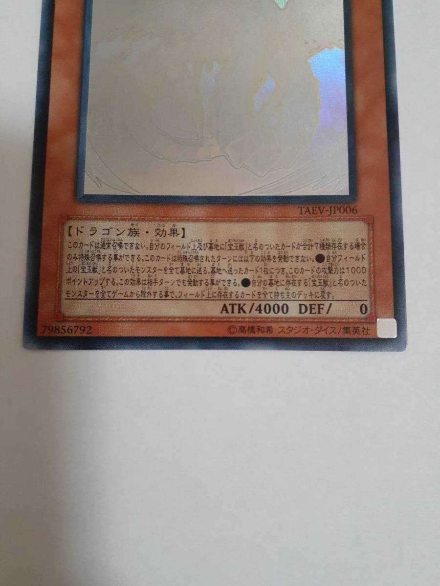 遊戯王 TAEV-JP006 究極宝玉神レインボー・ドラゴン (ホロ) 美品 23