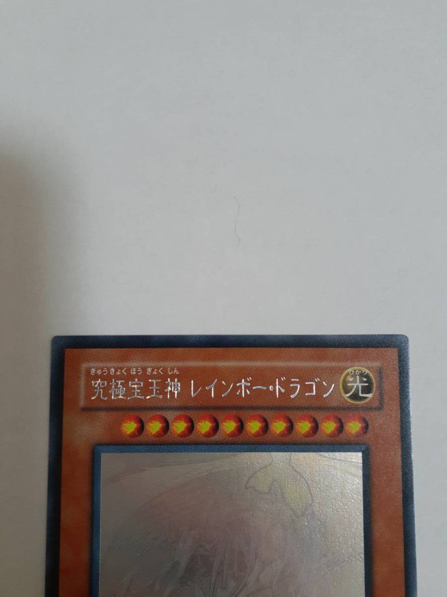 遊戯王 TAEV-JP006 究極宝玉神レインボー・ドラゴン (ホロ) 美品 23